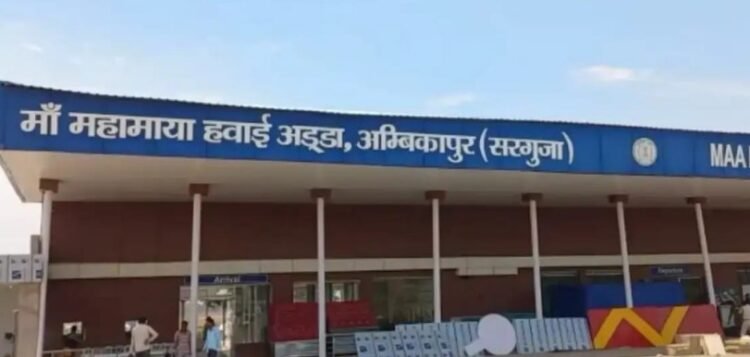 अंबिकापुर से दिल्ली एवं कोलकाता के लिए हवाई सेवा का शुभारंभ 30 मार्च से