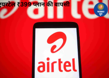 Airtel का ₹399 प्लान फिर लॉन्च: अनलिमिटेड 5G, रोज 2.5GB डेटा और OTT का फायदा