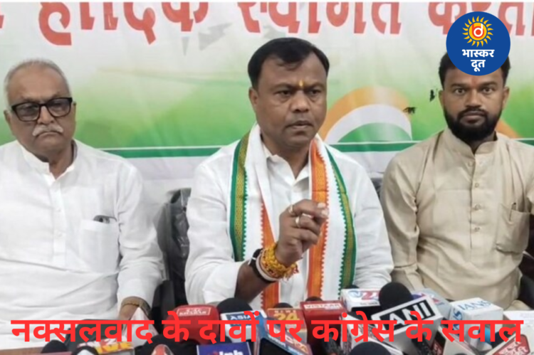 नक्सलवाद खत्म करने के दावे पर कांग्रेस के सवाल, दीपक बैज ने मांगी गारंटी; अफीम खेती और गैस संकट पर भी सरकार को घेरा