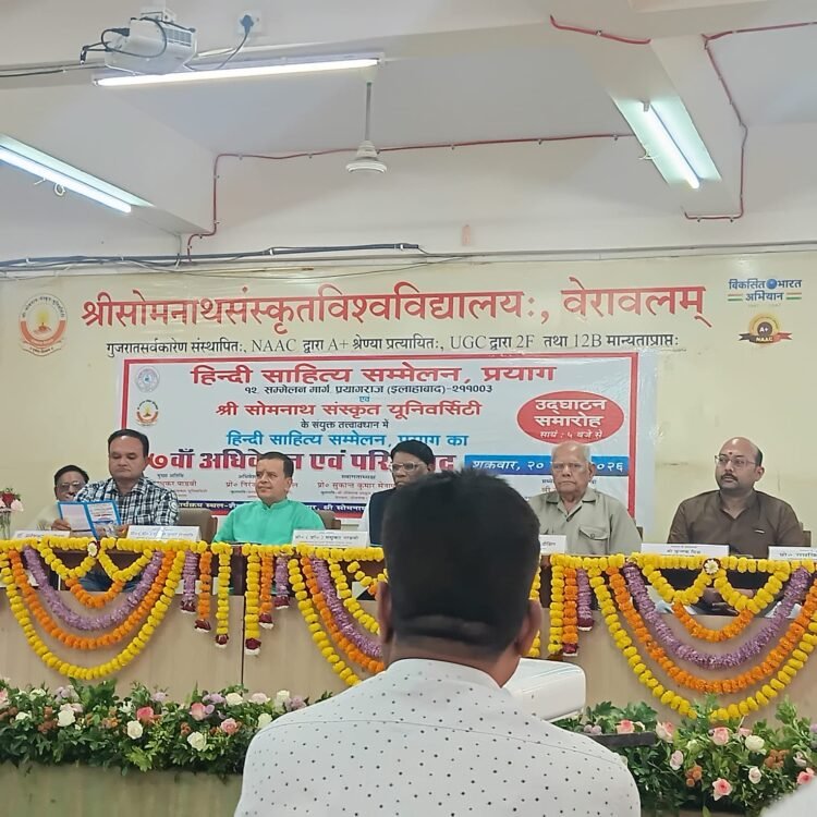 हिन्दी साहित्य सम्मेलन (प्रयागराज)  का ७७वा अखिल भारतीय अधिवेशन ( २०-२२ मार्च २६) सोमनाथ गुजरात में संपन्न  हुआ.