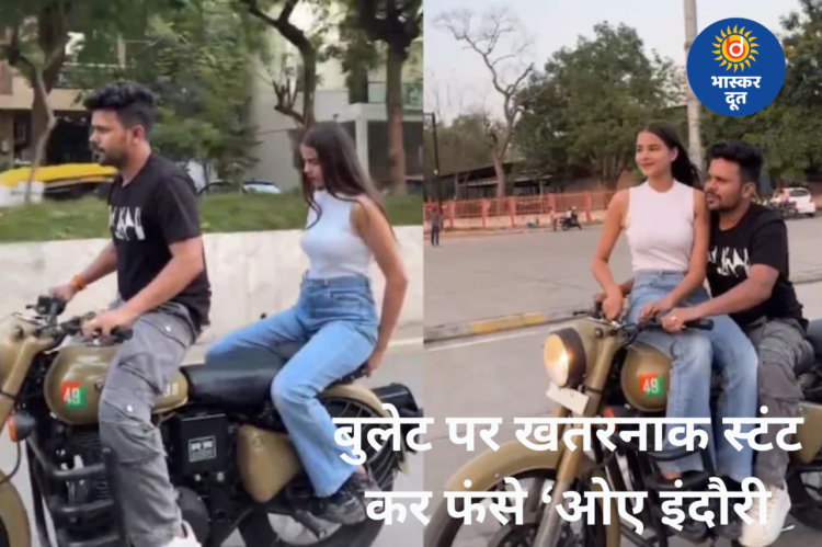 ट्रैफिक नियमों की उड़ाई धज्जियां, बिना हेलमेट बुलेट की टंकी पर बैठकर किया स्टंट, सोशल मीडिया इन्फ्लुएंसर ‘ओए इंदौरी’ का वीडियो वायरल