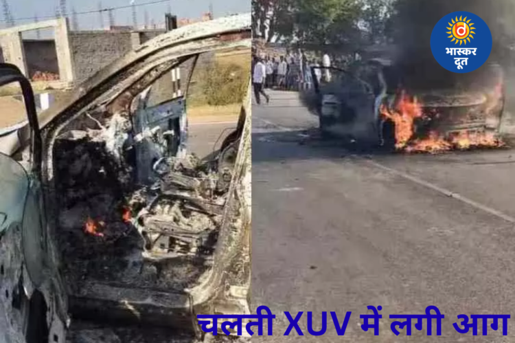 मुंगेली में XUV 700 कार में लगी भीषण आग, दूल्हा-दुल्हन समेत 7 लोगों ने कूदकर बचाई जान