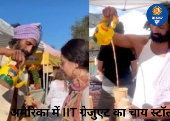 आईआईटी खड़गपुर के ग्रेजुएट ने अमेरिका में लगाया चाय का ठेला, 780 रुपये में बेच रहे मसाला चाय