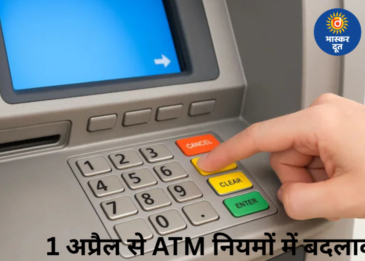1 अप्रैल से ATM नियमों में बदलाव: UPI से कैश निकालना भी फ्री लिमिट में शामिल, HDFC और PNB का फैसला