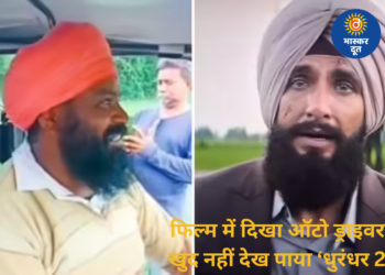 ‘धुरंधर 2’: जसकीरत को घर छोड़ने वाला ऑटो ड्राइवर खुद नहीं देख पाया फिल्म, वजह जान हो जाएंगे भावुक