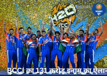 टी20 वर्ल्ड कप जीतने पर टीम इंडिया को BCCI का बड़ा इनाम, 131 करोड़ रुपये देने का ऐलान