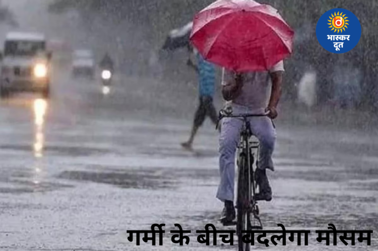 छत्तीसगढ़ में भीषण गर्मी के बीच बदलेगा मौसम, गरज-चमक और बारिश के आसार