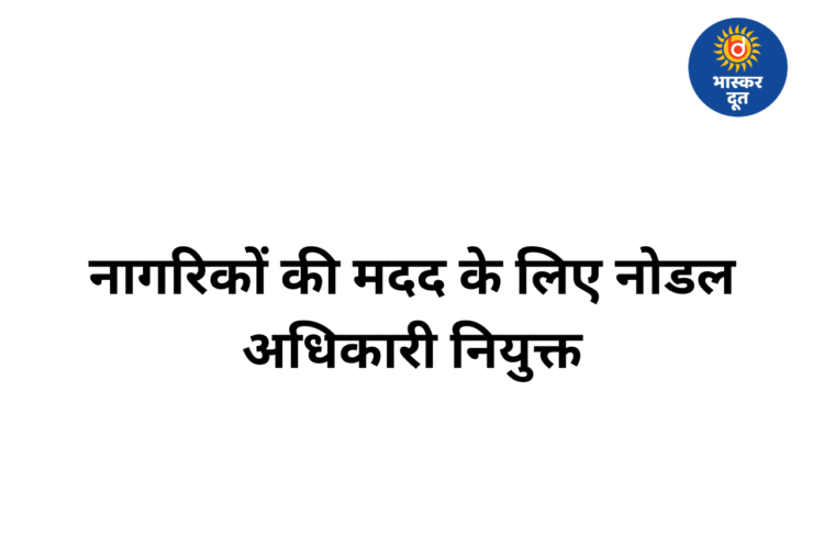 मिडिल ईस्ट तनाव के बीच छत्तीसगढ़ सरकार अलर्ट, नागरिकों की मदद के लिए नोडल अधिकारी नियुक्त