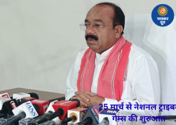 नेशनल ट्राइबल गेम्स का आगाज 25 मार्च से, उद्घाटन में केंद्रीय खेल मंत्री मनसुख मांडविया होंगे शामिल