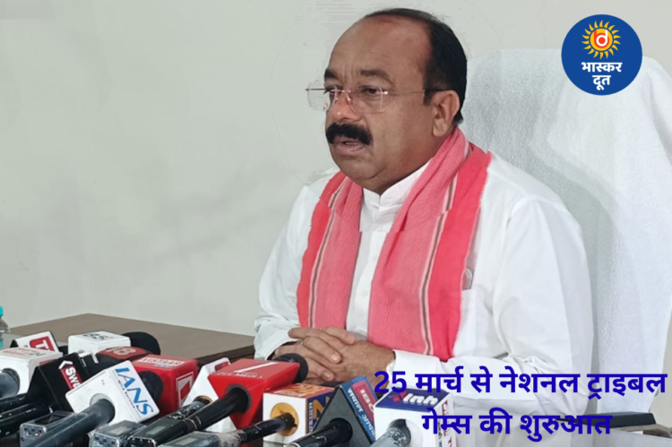 नेशनल ट्राइबल गेम्स का आगाज 25 मार्च से, उद्घाटन में केंद्रीय खेल मंत्री मनसुख मांडविया होंगे शामिल