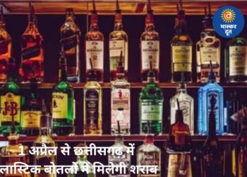 छत्तीसगढ़ में 1 अप्रैल से बदलेगी शराब बिक्री व्यवस्था, अब प्लास्टिक बोतलों में मिलेगी शराब