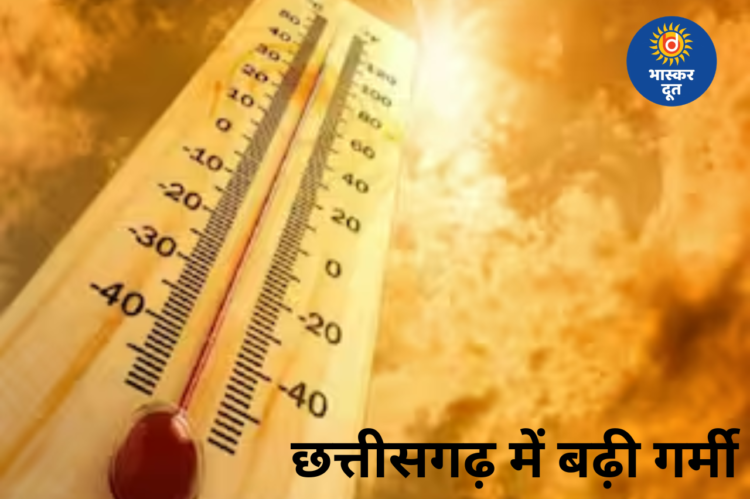 छत्तीसगढ़ में बढ़ने लगी गर्मी, राजनांदगांव में पारा 40°C पार, आने वाले दिनों में बारिश और तूफान का अलर्ट