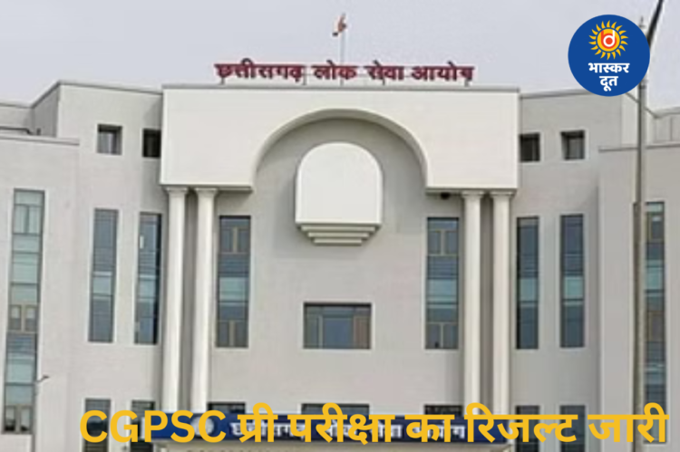 CGPSC प्री परीक्षा का रिजल्ट घोषित, 3921 उम्मीदवार मेंस के लिए चयनित; मई में होगी परीक्षा