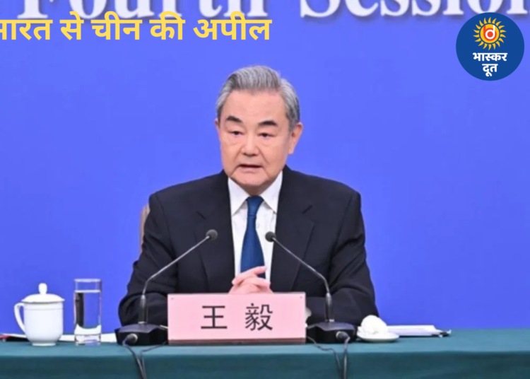 मध्य-पूर्व तनाव के बीच चीन की भारत से अपील, वांग यी बोले— ‘प्रतिद्वंद्वी नहीं, साझेदार की तरह देखें’