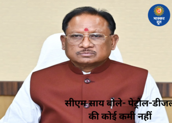 पश्चिम एशिया संकट के बीच सीएम साय की बैठक, अफवाहों पर रोक के निर्देश; बोले- “प्रदेश में कहीं भी पेट्रोलियम पदार्थों की कहीं शॉर्टेज जैसी स्थिति नहीं है”