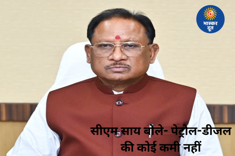 पश्चिम एशिया संकट के बीच सीएम साय की बैठक, अफवाहों पर रोक के निर्देश; बोले- “प्रदेश में कहीं भी पेट्रोलियम पदार्थों की कहीं शॉर्टेज जैसी स्थिति नहीं है”