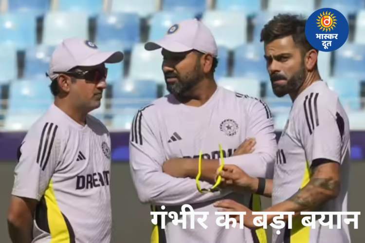 रोहित-विराट विवाद पर गौतम गंभीर ने तोड़ी चुप्पी, कहा- ‘पिछले 18 महीनों में मुझसे भी हुई होंगी गलतियां’