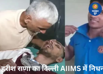 हरीश राणा का एम्स दिल्ली में निधन, 13 साल कोमा में रहने के बाद मिली इच्छा मृत्यु; देश का पहला केस