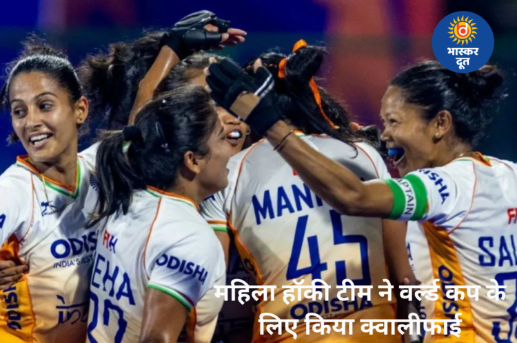 इटली को हराकर भारतीय महिला हॉकी टीम फाइनल में, इंग्लैंड से होगा मुकाबला