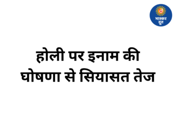 रिकेश सेन का ऐलान— होली पर हुड़दंगियों की सूचना पर 21 हजार इनाम, देवेंद्र यादव बोले- पुलिस पर भरोसा नहीं है क्या?