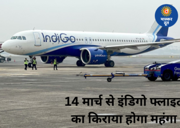इंडिगो का बड़ा फैसला: 14 मार्च से फ्लाइट टिकट महंगे, घरेलू-अंतरराष्ट्रीय उड़ानों पर लगेगा नया फ्यूल चार्ज