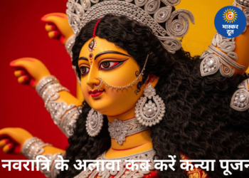 Kanya Pujan: नवरात्रि ही नहीं, इन 4 खास मौकों पर भी करें कन्या पूजन; घर में बनी रहती है मां लक्ष्मी की कृपा