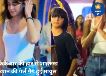 IPL 2026: केकेआर की हार के बाद मायूस दिखीं सुहाना खान, अनन्या-शनाया संग स्टेडियम में नजर आईं