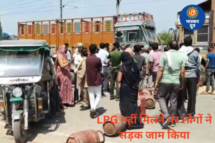मुरैना में LPG नहीं मिलने पर गुस्साए लोगों ने खाली सिलिंडर रख सड़क किया जाम