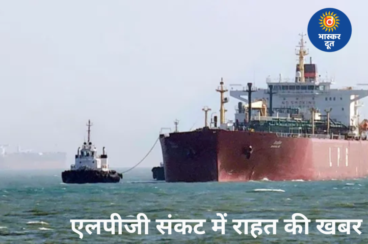 शिवालिक के बाद ‘नंदा देवी’ भी पहुंचेगा भारत, एलपीजी संकट से राहत की उम्मीद