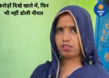 खाते में दिखे 9.99 करोड़ रुपये, फिर भी नहीं डिगा सीता देवी का ईमान; तकनीकी गड़बड़ी का निकला मामला