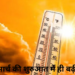 मार्च के दूसरे हफ्ते में बढ़ी गर्मी, राजस्थान में पारा 40°C पार; कई राज्यों में बारिश और बर्फबारी का अलर्ट