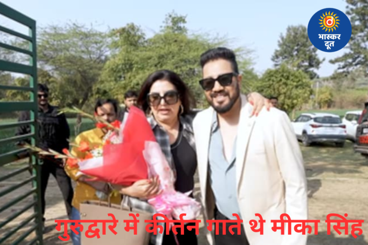 मीका सिंह कभी किया करते थे कीर्तन, आज हैं ₹414 करोड़ के मालिक, शादी में गाने की भी मोटी फीस