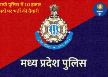मध्यप्रदेश पुलिस में बड़ी भर्ती की तैयारी, 10 हजार पदों पर होगी भर्ती, आरक्षक, ड्राइवर और मिनिस्ट्रियल स्टाफ शामिल