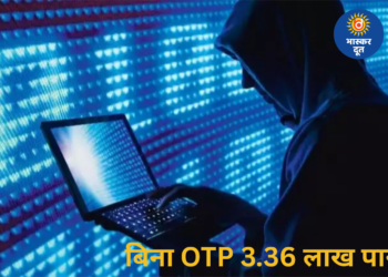 मोबाइल हैक कर फूड इंस्पेक्टर की पत्नी से 3.36 लाख की ठगी, बिना OTP-कॉल के खाते से उड़े पैसे