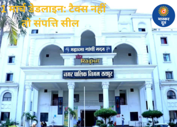 31 मार्च तक टैक्स जमा करें, वरना संपत्ति होगी सील; छुट्टी में भी खुलेंगे जोन ऑफिस