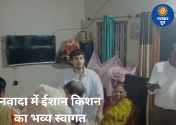 नवादा पहुंचे क्रिकेटर ईशान किशन, ढोल-नगाड़ों के साथ प्रशंसकों ने किया भव्य स्वागत