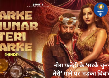 नोरा फतेही के ‘सरके चुनर तेरी’ गाने पर मचा बवाल, अश्लील लिरिक्स को लेकर उठी बैन की मांग