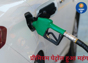 पेट्रोल-डीजल अपडेट: प्रीमियम पेट्रोल महंगा, क्या नॉर्मल पेट्रोल के दाम बदले?