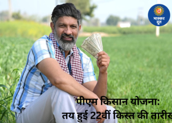 पीएम किसान योजना: सरकार ने तय की 22वीं किस्त की तारीख, इन किसानों को मिलेगा लाभ