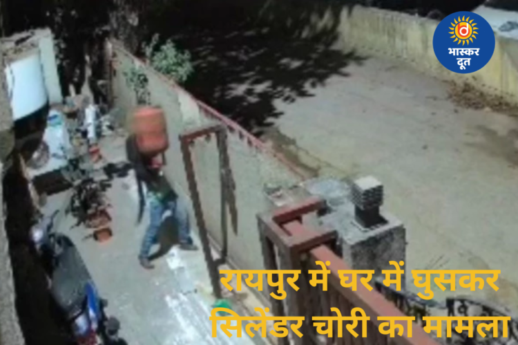 गैस संकट के बीच रायपुर में घर से सिलेंडर चोरी