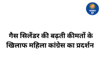 खाली सिलेंडर और कच्ची सब्जियों के साथ महिला कांग्रेस का जोरदार प्रदर्शन, “नाम नरेंद्र – काम सरेंडर” के नारों से गूंजा जय स्तंभ चौक