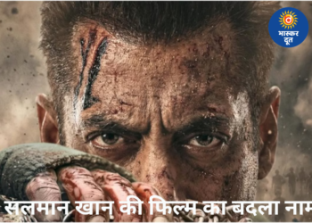 सलमान खान की फिल्म ‘बैटल ऑफ गलवां’ का बदला नाम, अब ‘मातृभूमि: मे वॉर रेस्ट इन पीस’ के नाम से होगी रिलीज