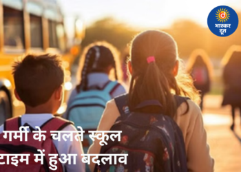 रायपुर में बढ़ती गर्मी के चलते स्कूलों का समय बदला, 20 मार्च से लागू होंगे नए टाइमिंग