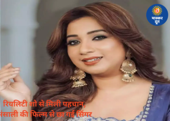 रियलिटी शो से शुरू हुआ सफर, भंसाली की फिल्म में मिला पहला मौका और फिर देशभर में छा गई ये आवाज