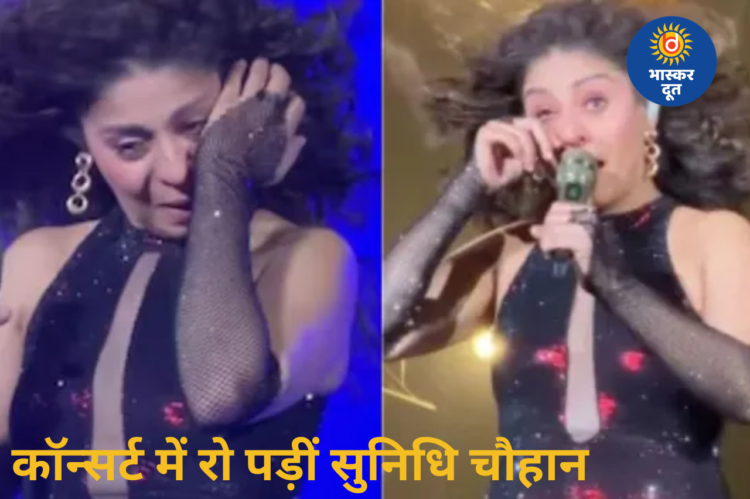 लखनऊ कॉन्सर्ट में भावुक हुईं सुनिधि चौहान, गले की दिक्कत के बीच फैंस से मांगी माफी