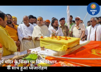 अयोध्या: रामजन्मभूमि परिसर के सूर्य मंदिर के शिखर पर विधि-विधान के साथ किया गया ध्वजारोहण