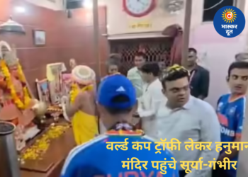 टी20 वर्ल्ड कप जीतने के बाद हनुमान मंदिर पहुंचे सूर्यकुमार यादव और गौतम गंभीर, ट्रॉफी के साथ किए हनुमान जी के दर्शन