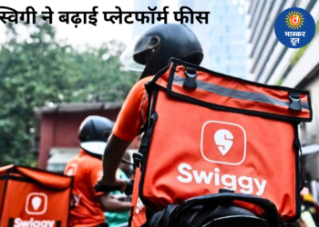 स्विगी ने बढ़ाई प्लेटफॉर्म फीस, अब हर ऑर्डर पर देना होगा ज्यादा पैसा; जोमैटो के बराबर हुई दर