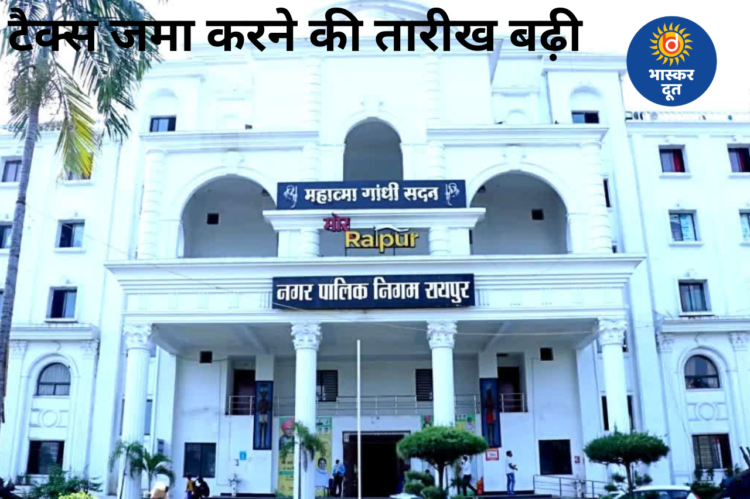 प्रॉपर्टी टैक्स जमा करने की तारीख बढ़ी: अब 30 अप्रैल तक मौका, इसके बाद 17% अतिरिक्त शुल्क देना होगा