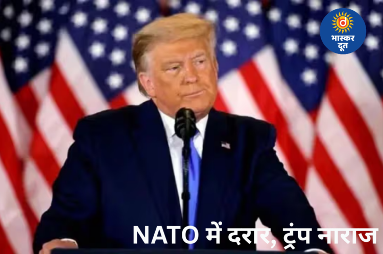 NATO में मतभेद गहराए: ईरान मुद्दे पर सहयोगियों ने किया किनारा, ट्रंप का फूटा गुस्सा